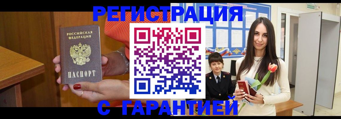 временная регистрация для школы в Минусинске