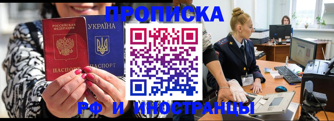 временная регистрация законно в Минусинске